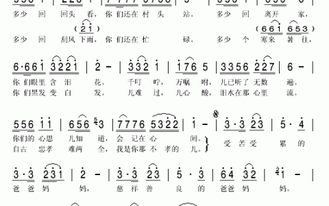 我的爸爸妈妈简谱(歌词)-刘和刚演唱