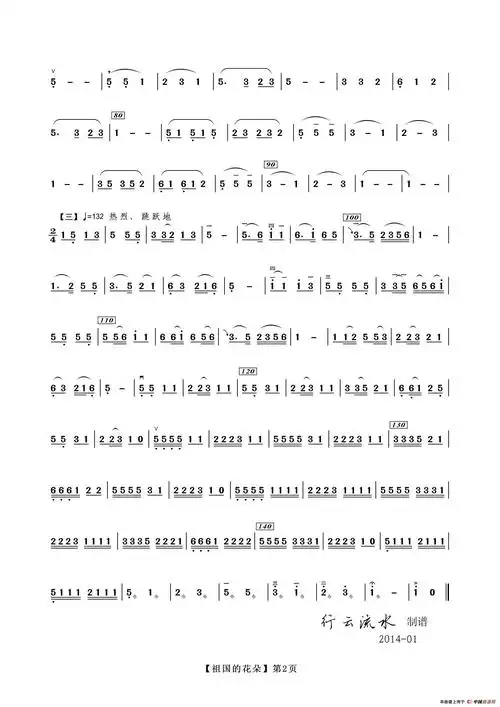简谱:祖国的花朵(二胡)