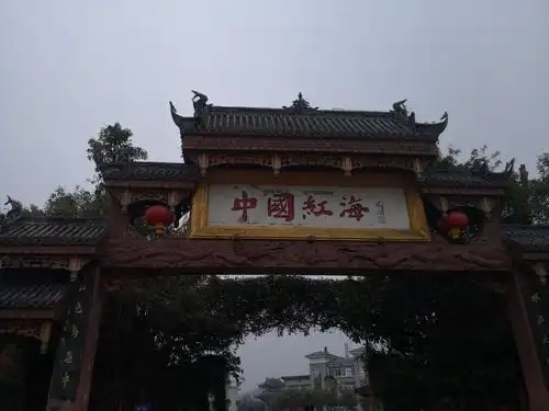 中国红海游记