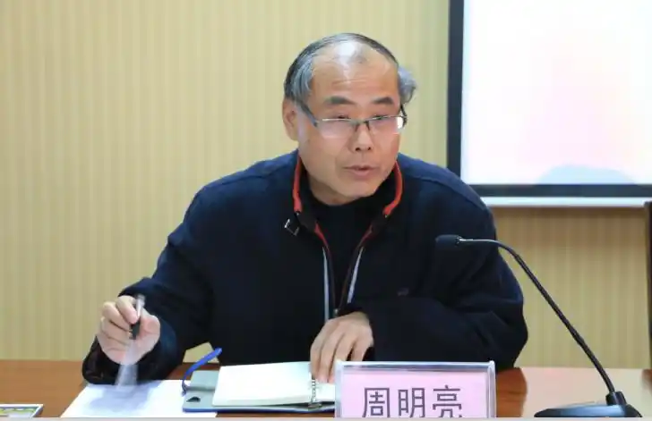 周明亮主任主持会议
