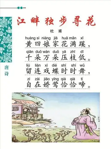 其它 【唐诗】江畔独步寻花 写美篇     古诗今译:         黄四娘家