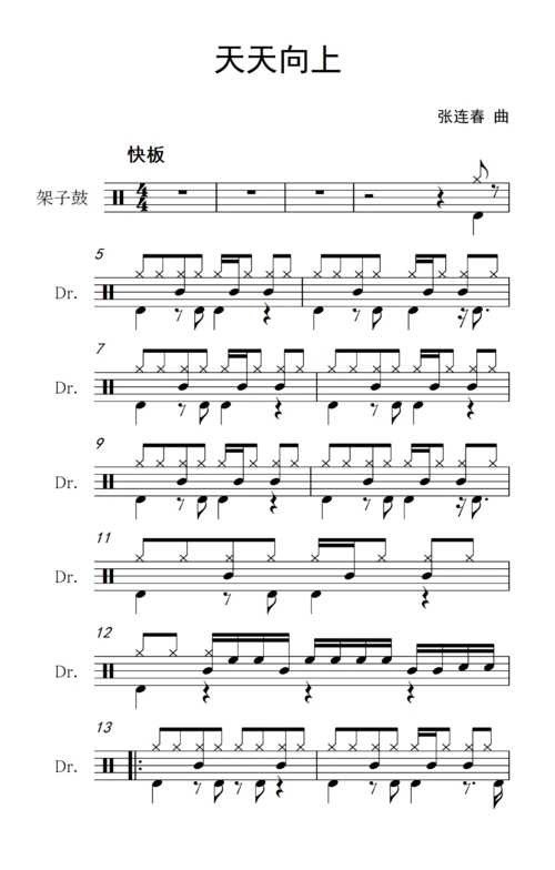 天天向上 歌谱 简谱