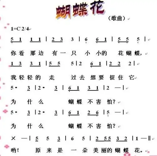"蝴蝶花"——龙州镇城南幼儿园2020年3月中班微课堂