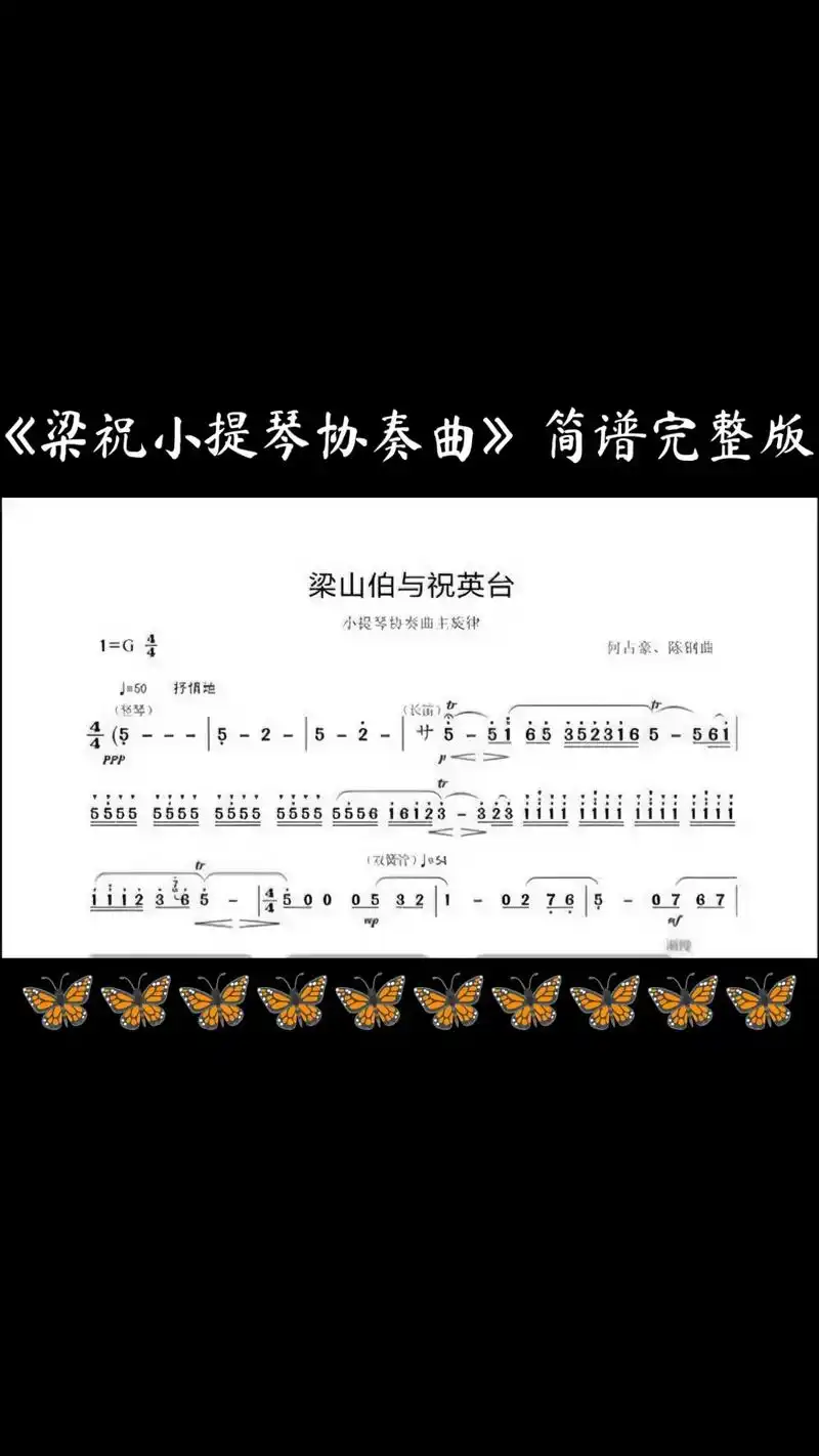 《梁祝小提琴协奏曲》简谱完整版.#梁祝 #梁祝小提琴协奏曲 - 抖音
