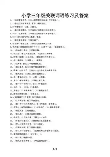 小学三年级关联词语练习及答案