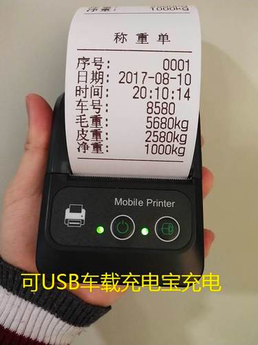 大货车自定义输入过磅单地磅单小票57mm蓝牙打印机称重带电池模板