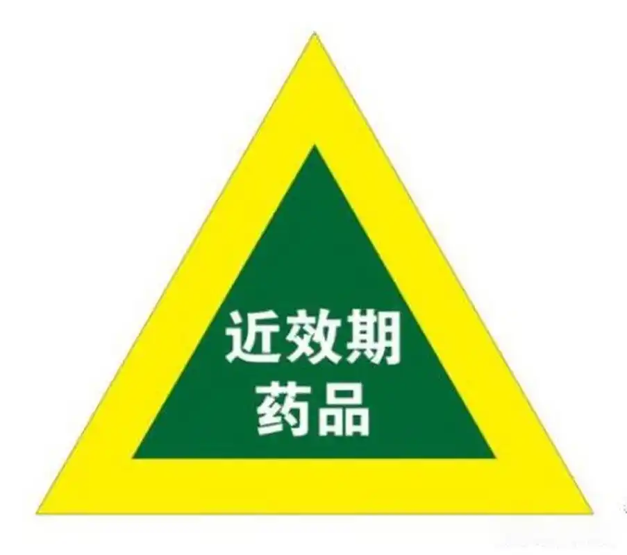 近效期药品药效会不会大打折扣?