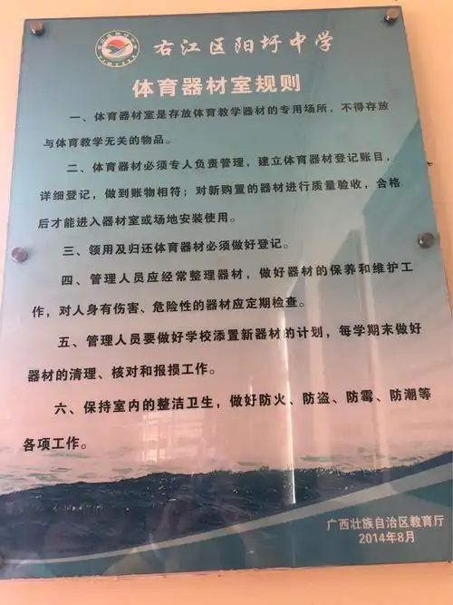 阳圩中学体育器材及运动场情况