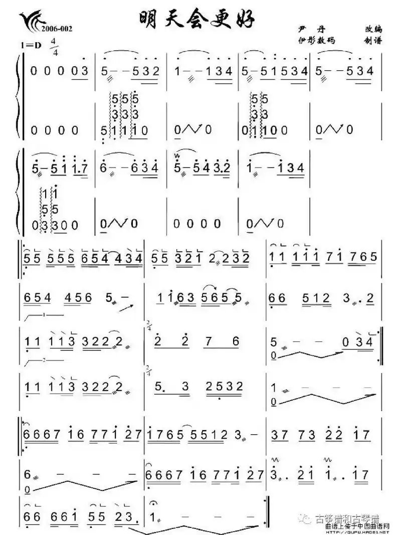 古筝d调【明天会更好】谱子