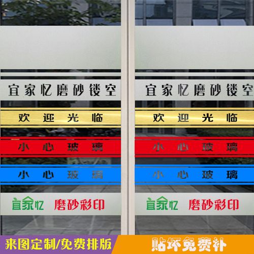 > 玻璃门防撞条腰线贴