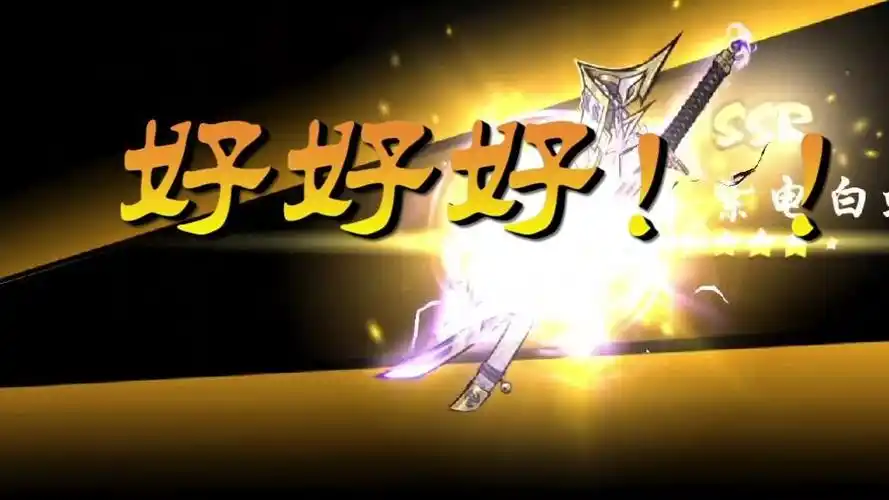 【忍3】新武器紫电白虹开箱,直接十连入魂?