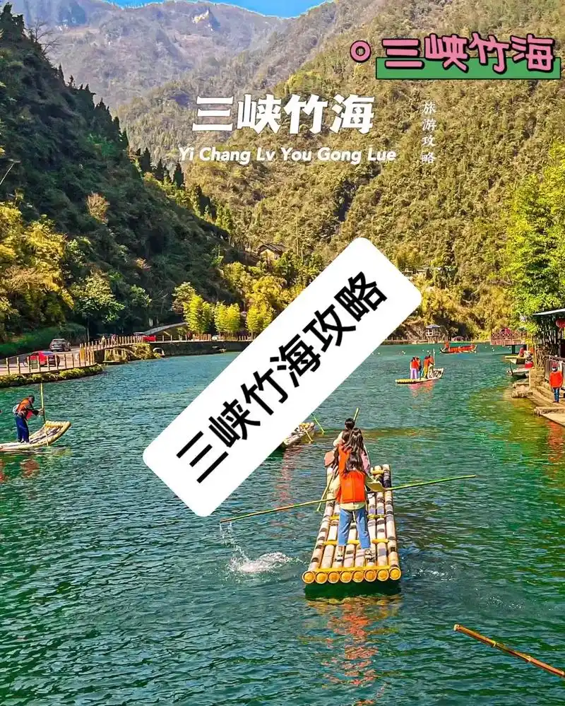 三峡竹海景区攻略#图文伙伴计划 #旅行攻略扶持计划 #旅行推 - 抖音