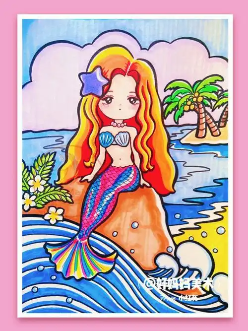 美人鱼马克笔儿童画创意美术儿创