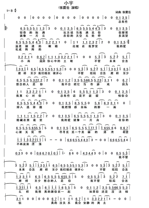 小宇吉他谱小宇吉他谱小宇吉他谱