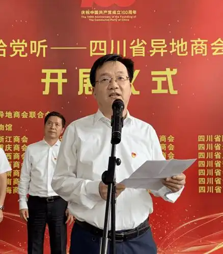 省异地商会成就巡礼"大型图片实物展览在大邑县建川博物馆隆重开展