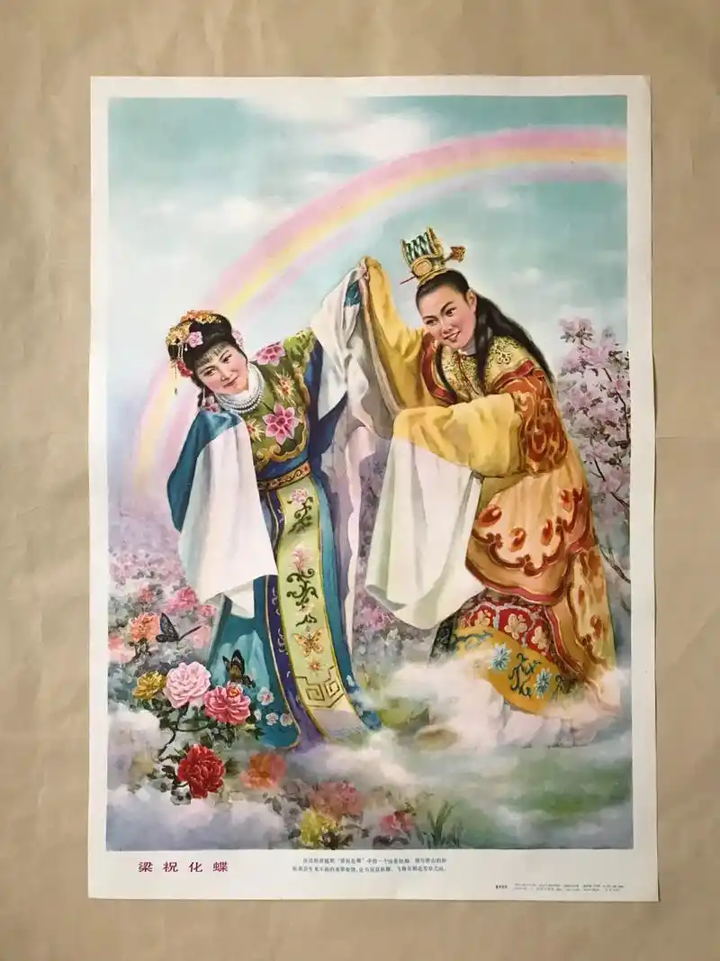 年画:梁祝化蝶(2开),黄妙发作,上海人民美术出版社1982 - 抖音