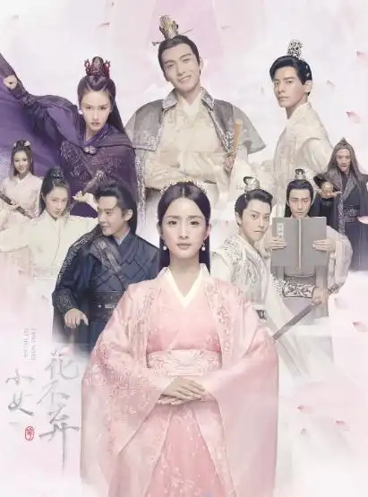 小女花不弃电视剧剧透柳青芜(小女花不弃结局烂尾)(1)