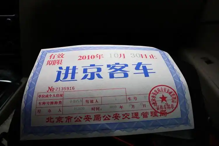 办理进京证需要交强险吗 没有交强险能办进京证吗