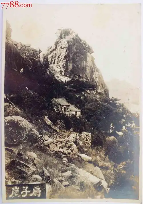 民国泰山景点——扇子崖