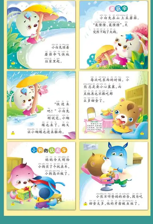 *畅销书籍*宝宝睡前分享共4册注音版幼儿童绘本早教读物睡前5分钟故事