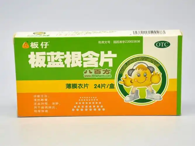板蓝根含片