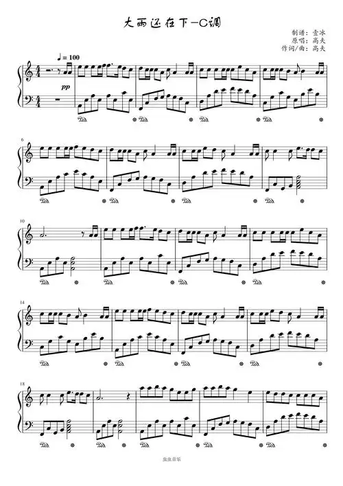 大雨还在下c调简单易上手