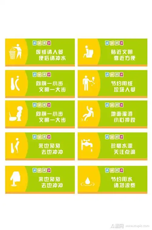 卫生间温馨提示牌素材