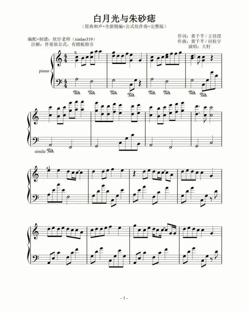 抖音神曲 白月光与朱砂痣五线谱分享|| #五线谱  #钢琴谱 - 抖音