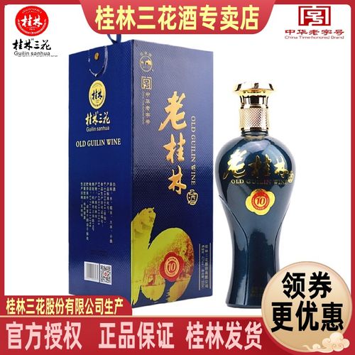 桂林三花象山洞藏10年陈老桂林42度500ml装米香型白酒送礼酒包邮