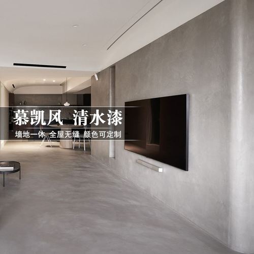 水泥漆清水漆墙面漆清水混凝土漆艺术漆灰泥艺术涂料微水泥