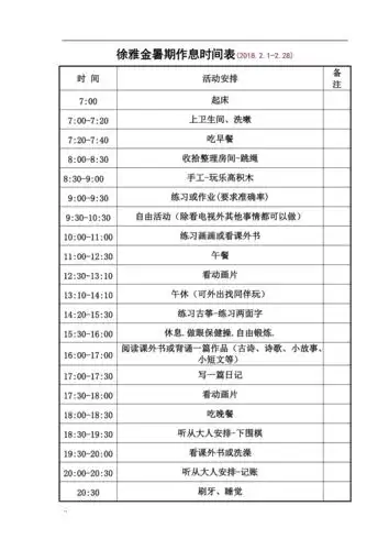 小学生假期安排表