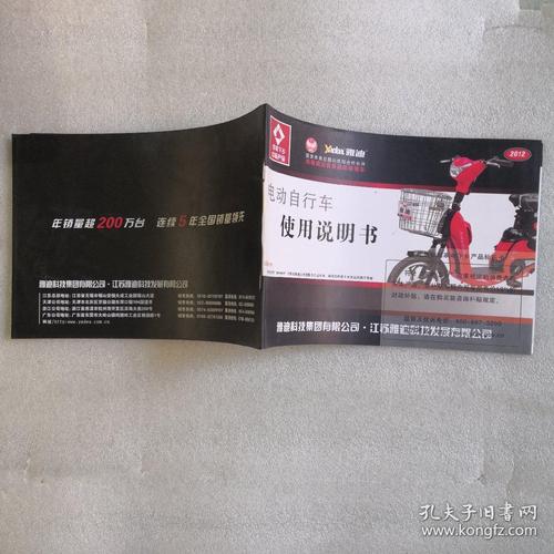 雅迪电动车使用说明书