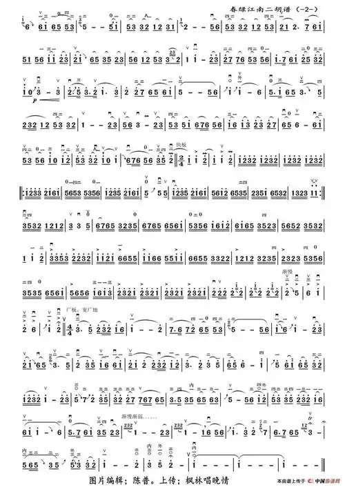 《空城计》二胡独奏曲谱简谱(图1)唱支山歌给党听(二胡独奏曲谱)二胡