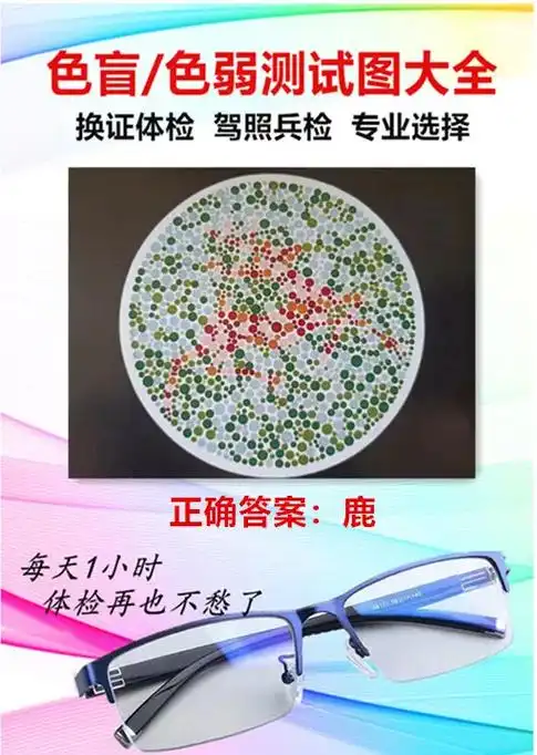 换证体检色盲怎么通过,驾照体检色盲测试图#色盲色弱 #色盲测 - 抖音