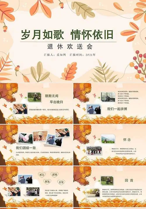 退休欢送会展板ppt-退休欢送会展板ppt模板下载-觅知网