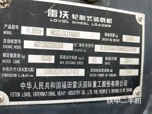 雷沃重工fl955f装载机