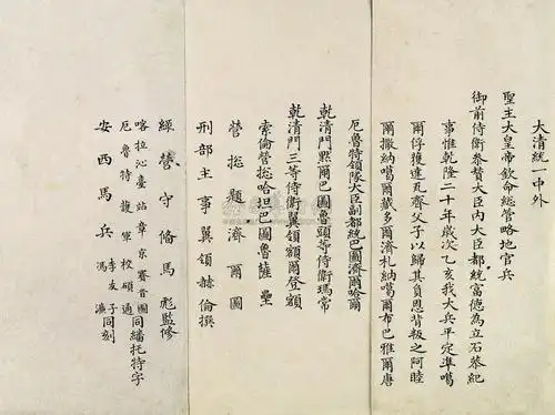 1459 清乾隆 奏折