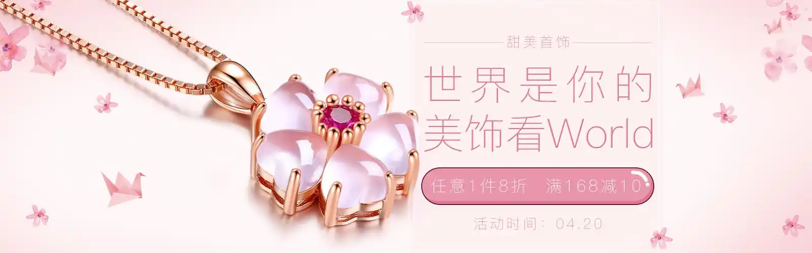 粉色浪漫唯美风首饰珠宝吊坠全屏海报