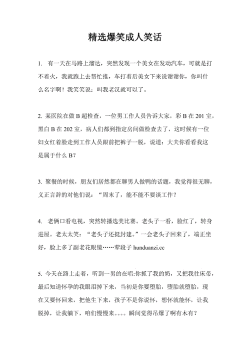 精选爆笑成人笑话.doc