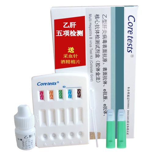 hbv 乙型肝炎病毒检测试纸5项检测 乙肝五项血液