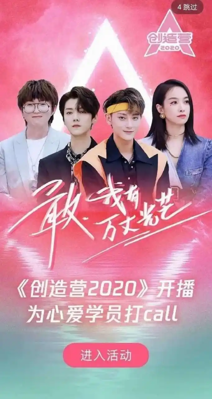 创造营2020导师海报出炉!