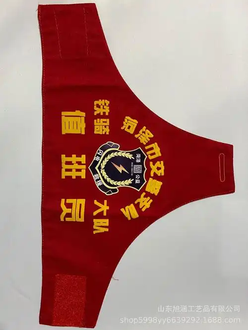 学校值班员红袖标 三角连肩物业保安执勤加厚红袖章 现货