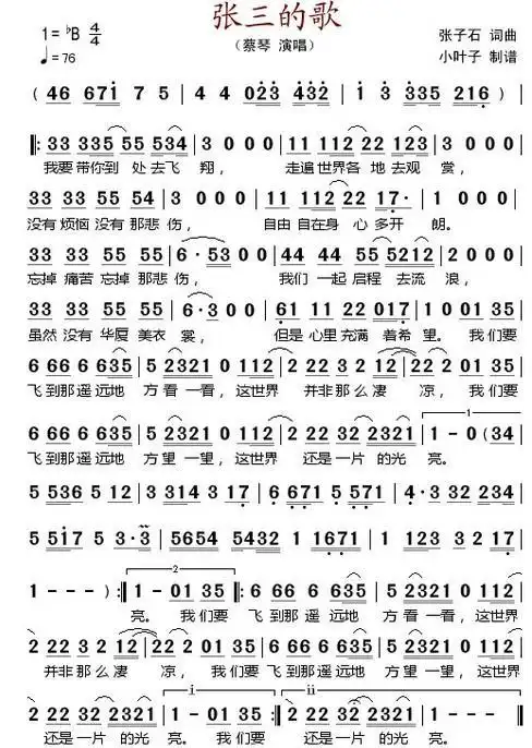 张三的歌张三的歌简谱张三的歌吉他谱