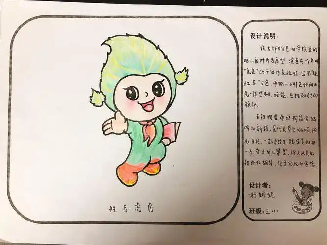 三年级部分"吉祥物设计"作业