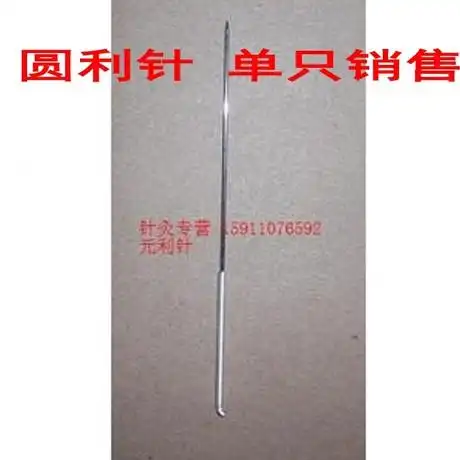 元利针|圆利针|员利针|粗针 针灸针1支(满100只包邮)