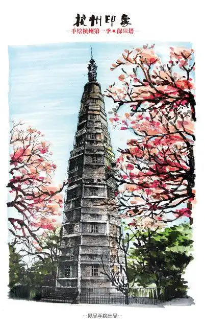 手绘杭州,第一季,保俶塔