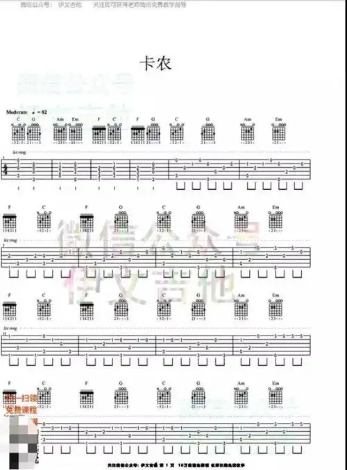 伊文吉他卡农免费吉他谱下载指弹下载