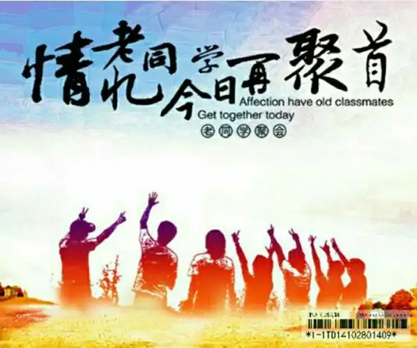 《致青春》同学聚会精彩瞬间