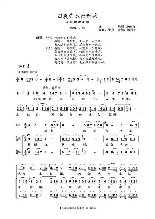 四渡赤水出奇兵 长征组歌 歌谱 简谱