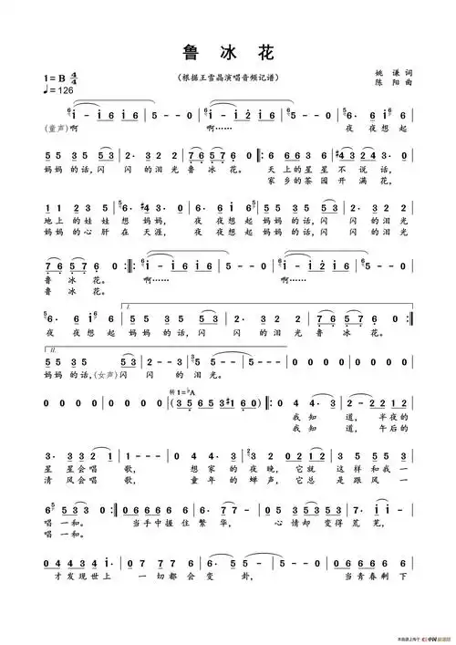鲁冰花_简谱